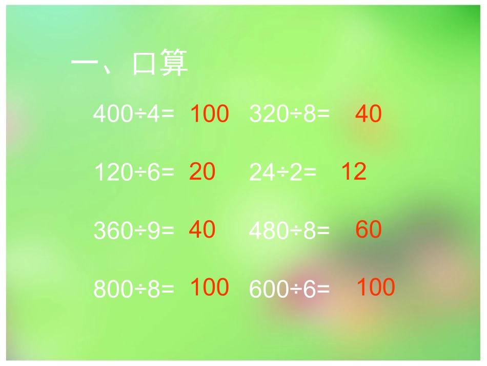 三位数除以一位数的笔算_第3页