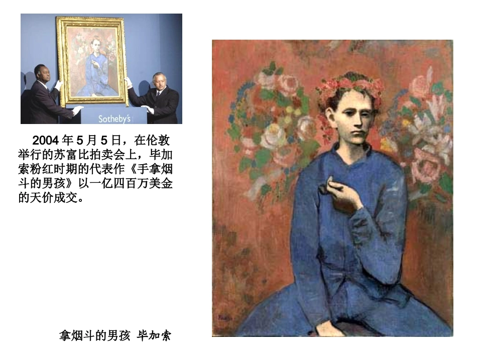 什么事美术作品_第2页