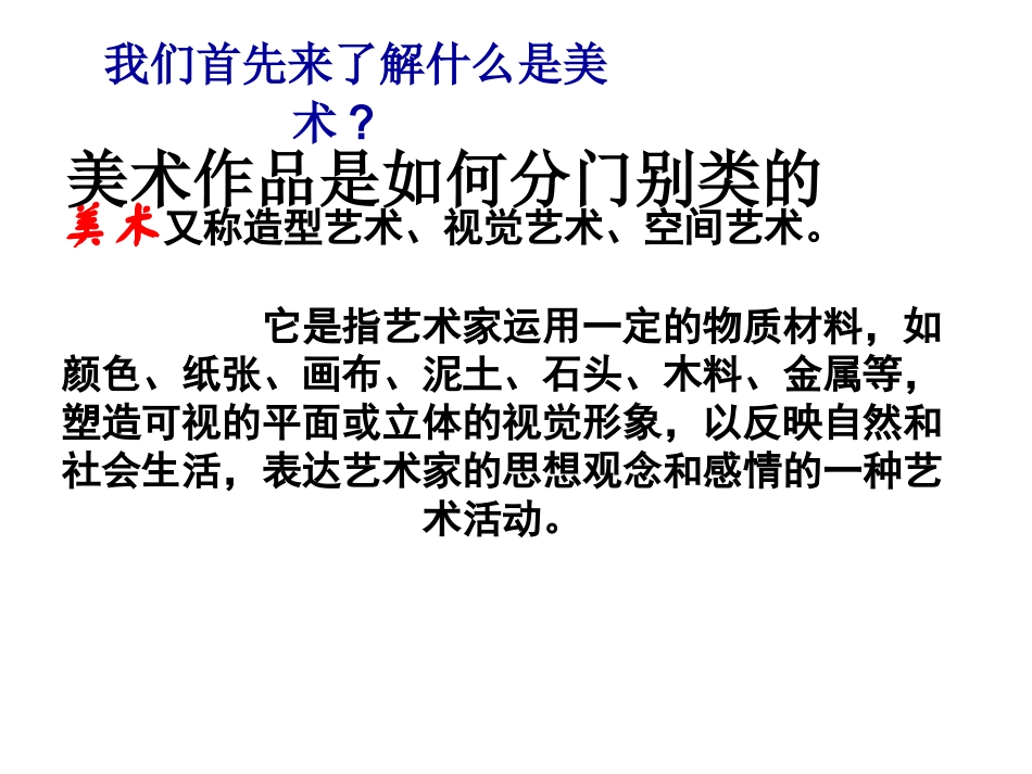 什么事美术作品_第3页