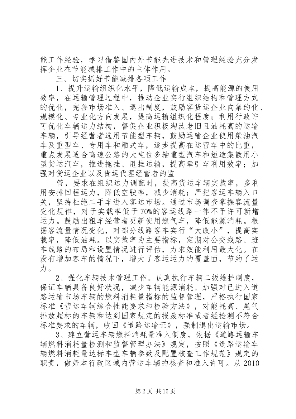XX县区运管所道路运输行业节能减排工作总结_第2页