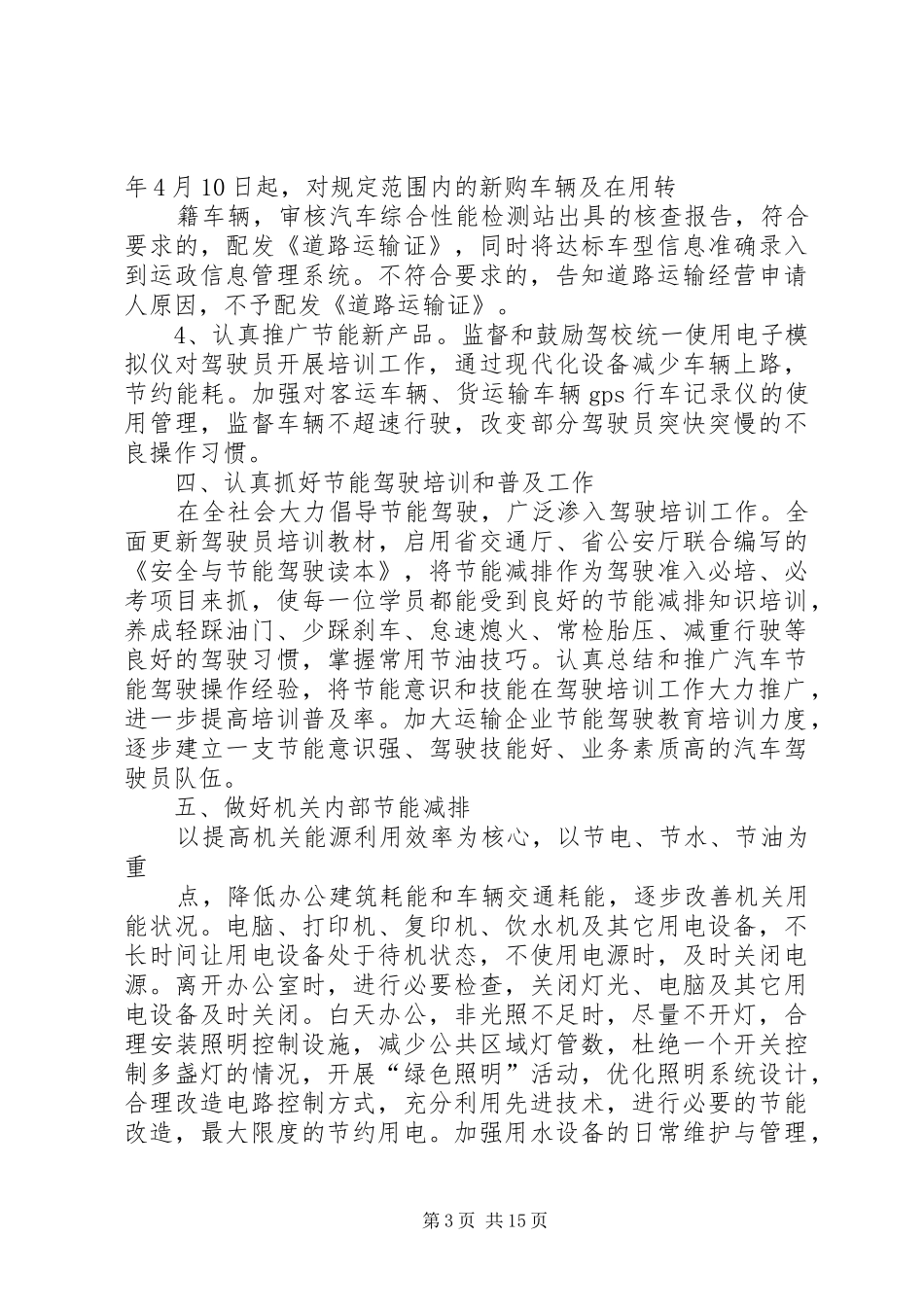 XX县区运管所道路运输行业节能减排工作总结_第3页