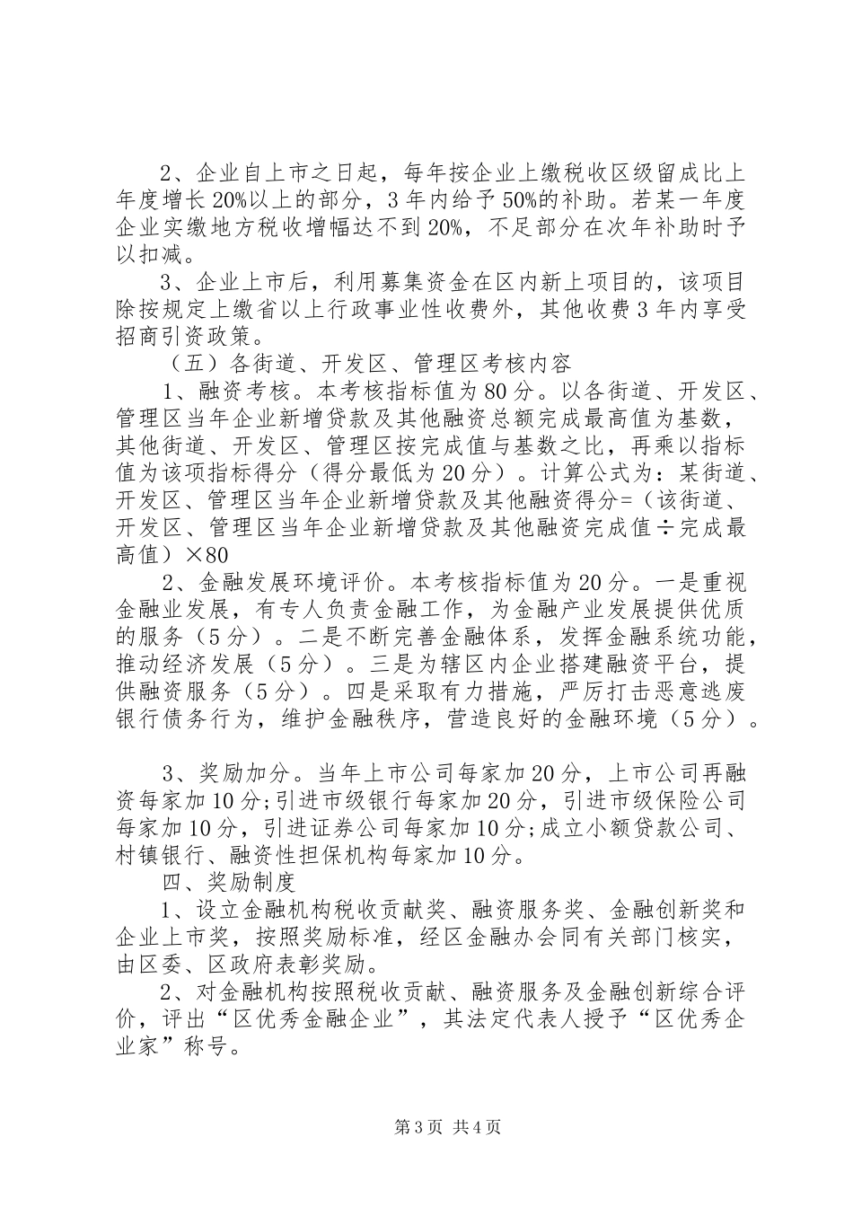区金融工作考核制度_第3页