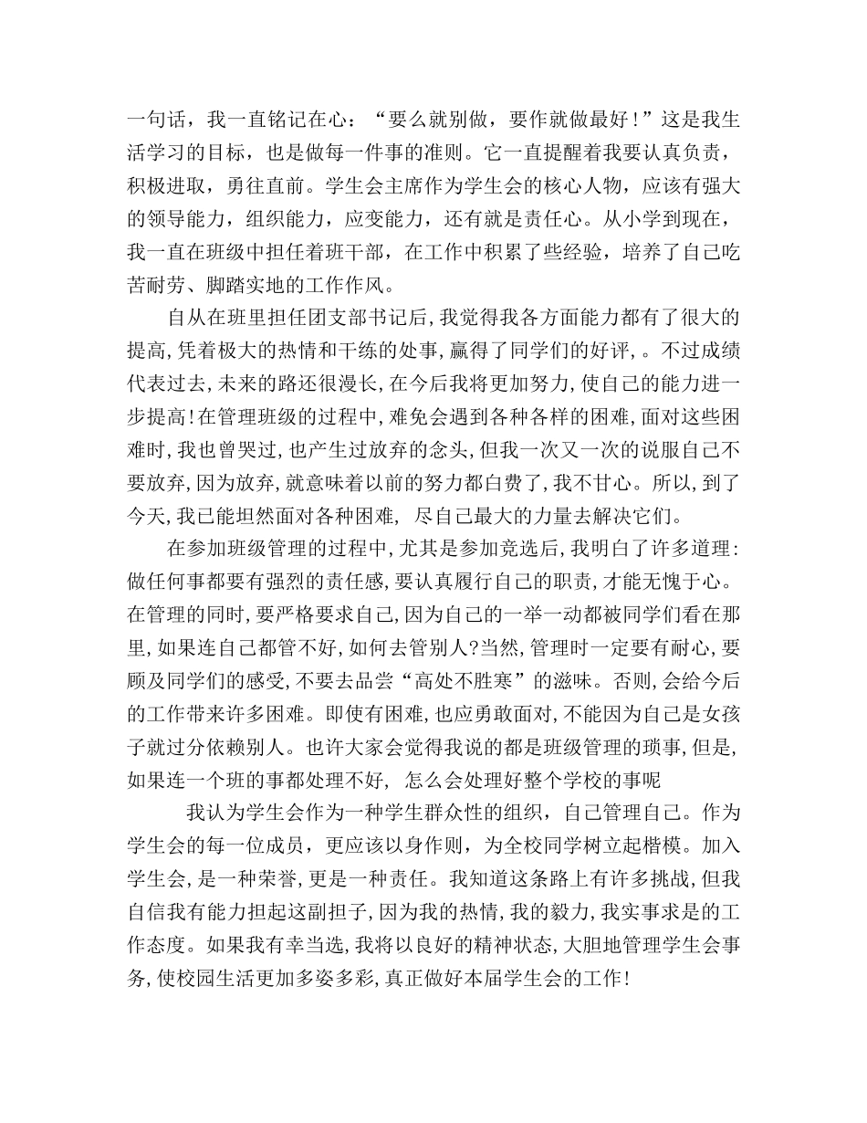 学生会主席竞聘演讲稿2 _第3页