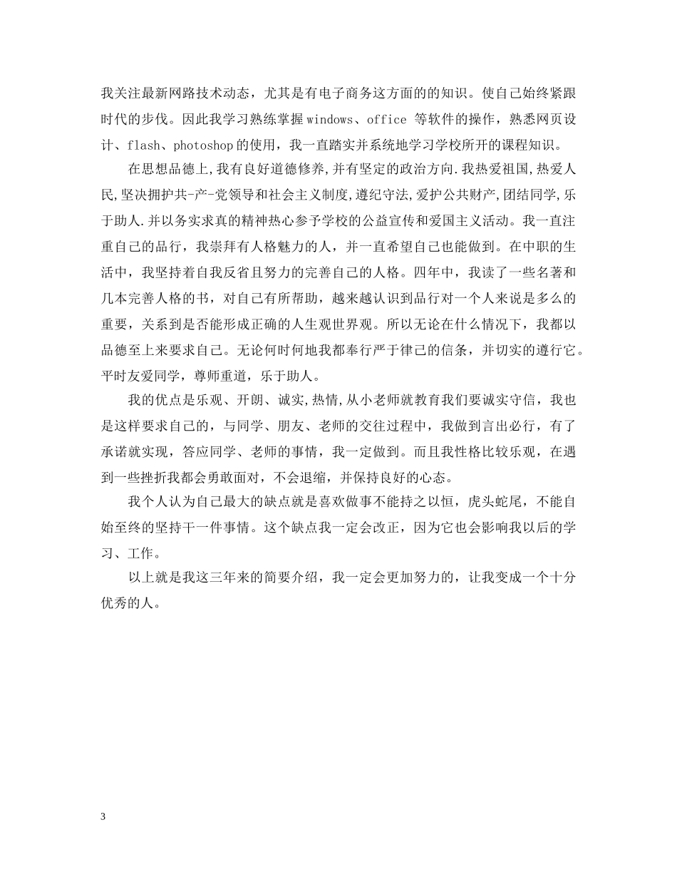 技校毕业生自我鉴定3篇 _第3页