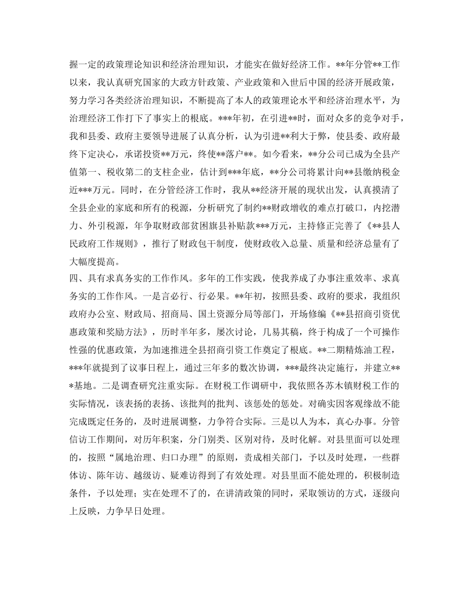 基层干部工作的自我参考总结 _第2页