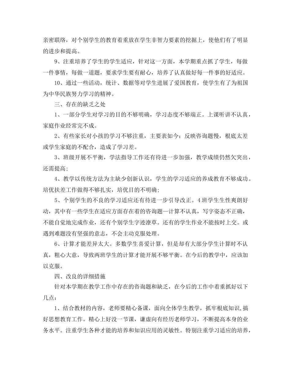 教学工作参考总结-人教版小学数学教学工作参考总结 _第2页