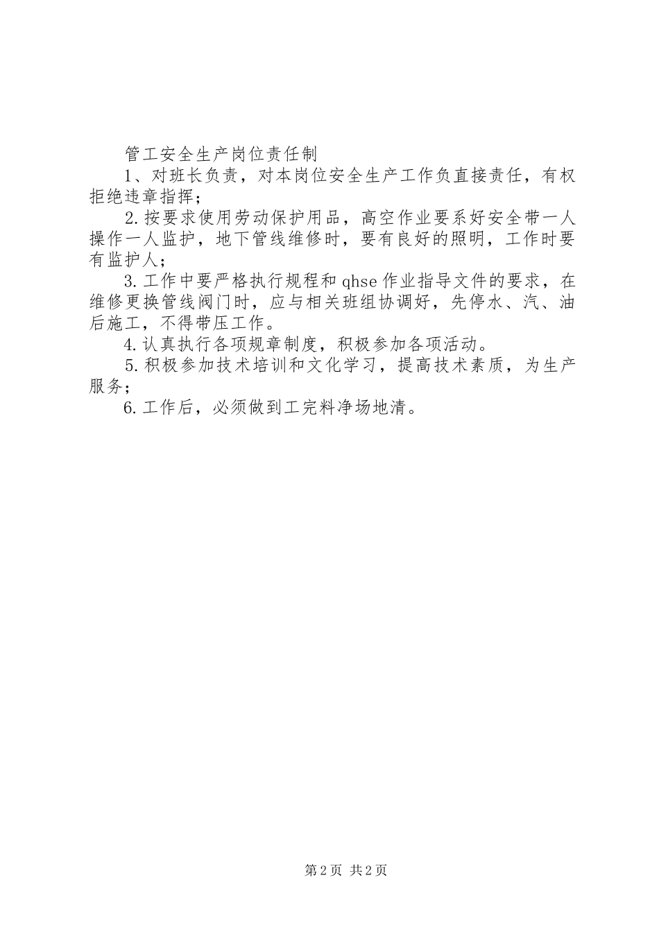 各工种消防安全制度_第2页