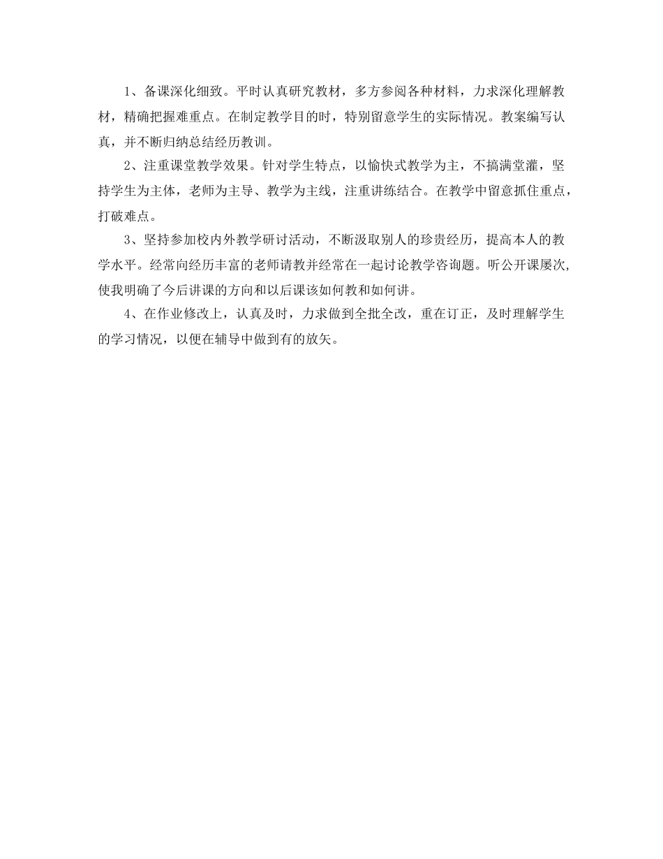 年度工作参考总结-小学教师年度考核工作参考总结范本 _第3页