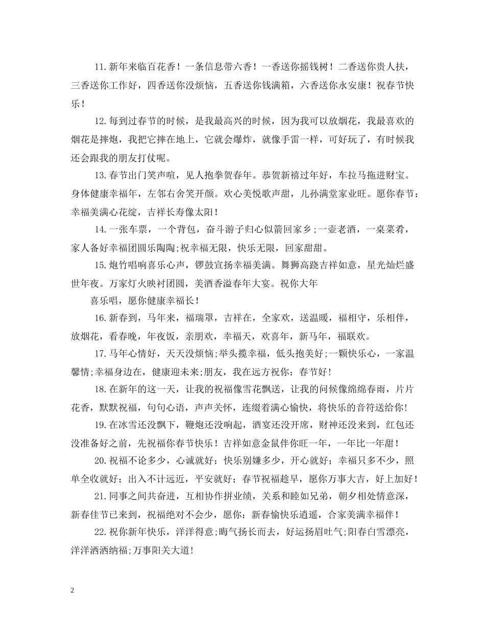 贺词大全-鸡年新年贺词大全 _第2页