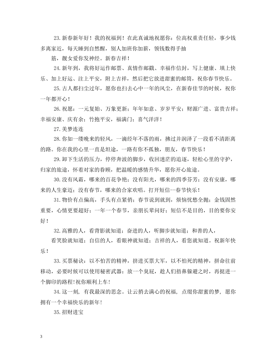 贺词大全-鸡年新年贺词大全 _第3页
