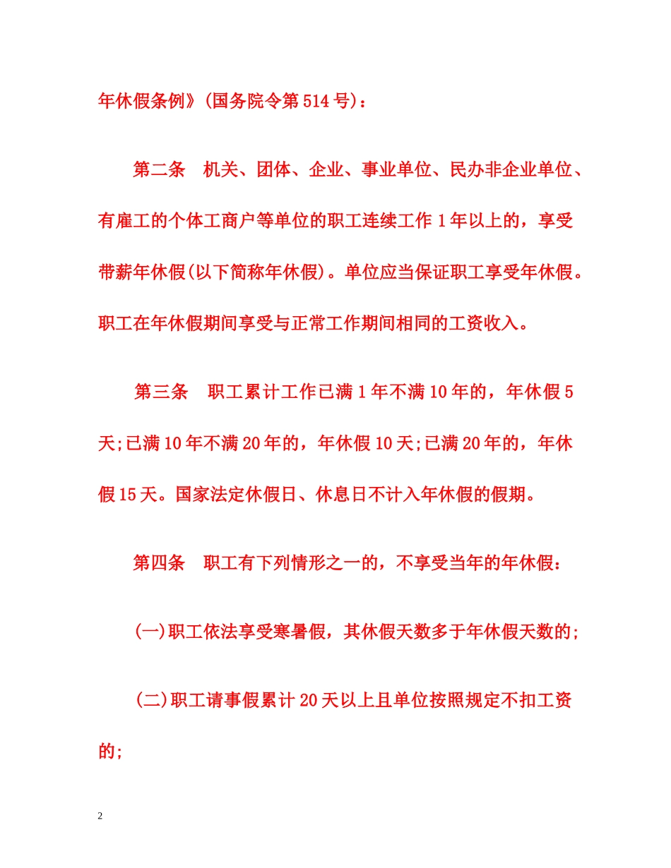 新劳动法对年假的规定 _第2页