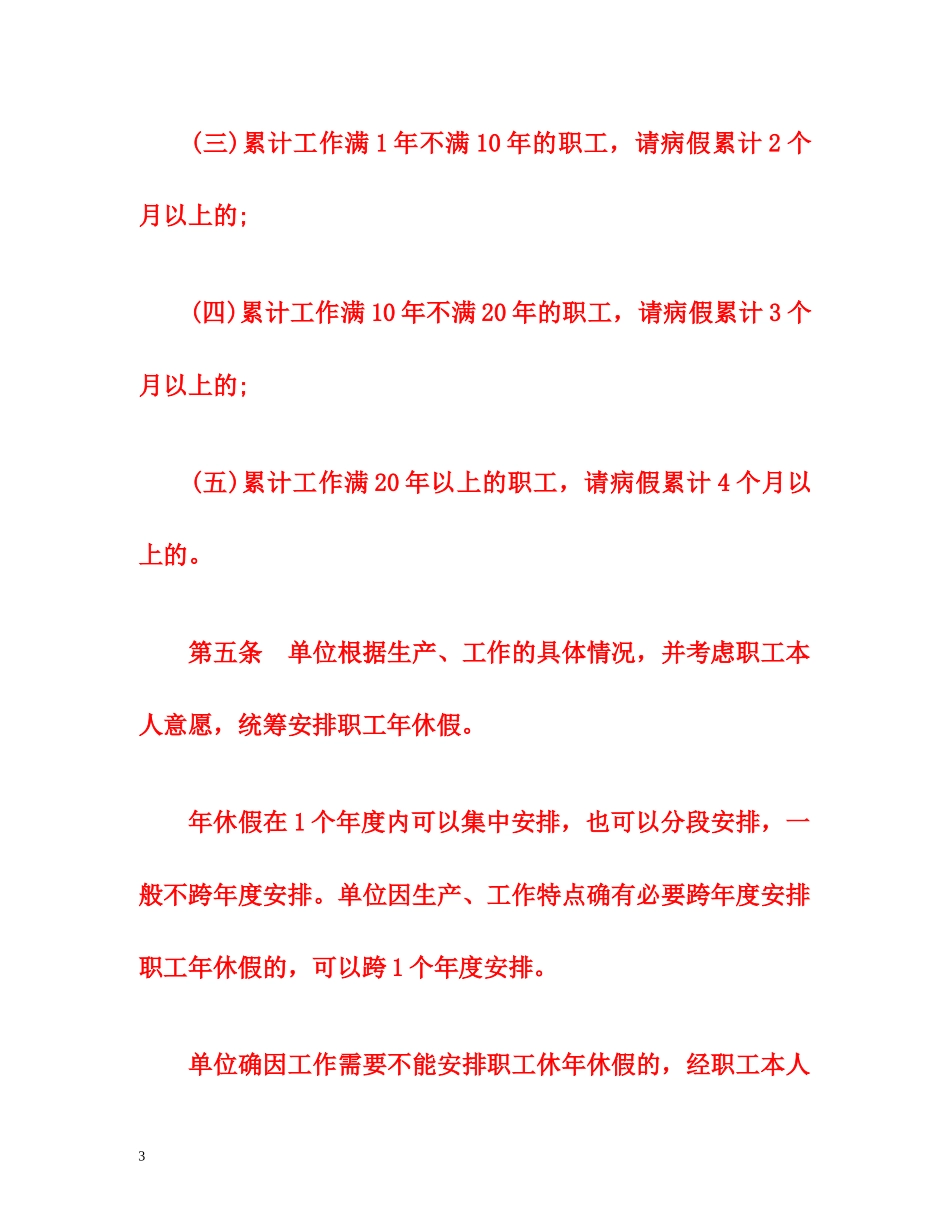 新劳动法对年假的规定 _第3页