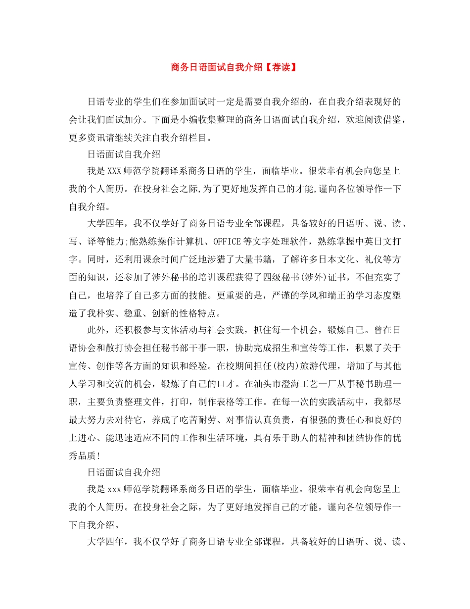商务日语面试自我介绍【荐读】 _第1页
