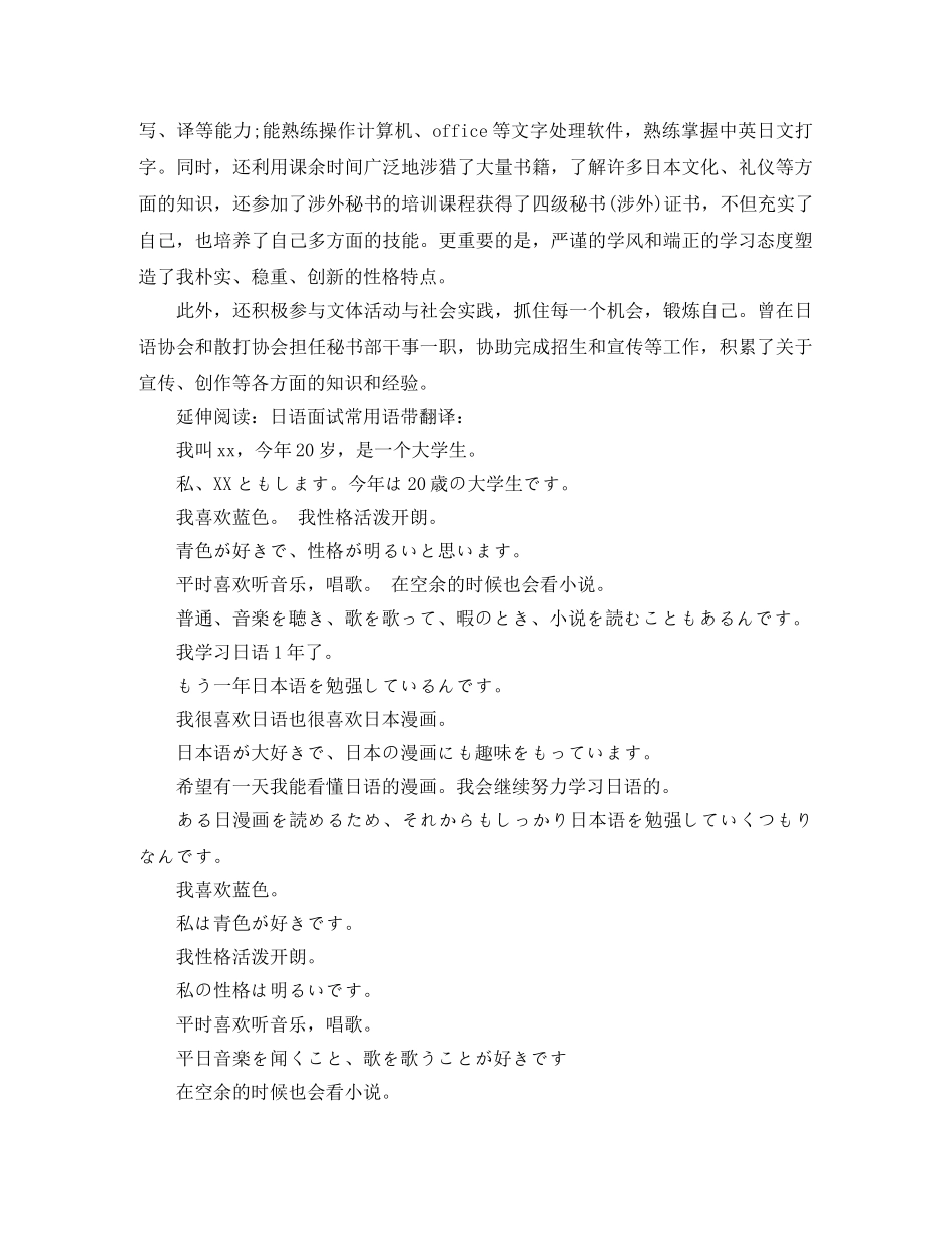 商务日语面试自我介绍【荐读】 _第2页