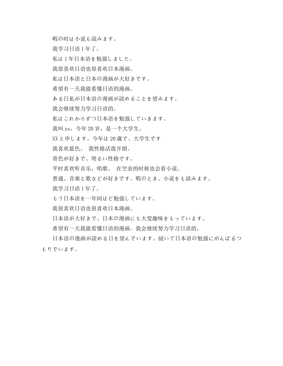 商务日语面试自我介绍【荐读】 _第3页