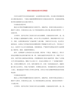 商务日语面试自我介绍【荐读】 