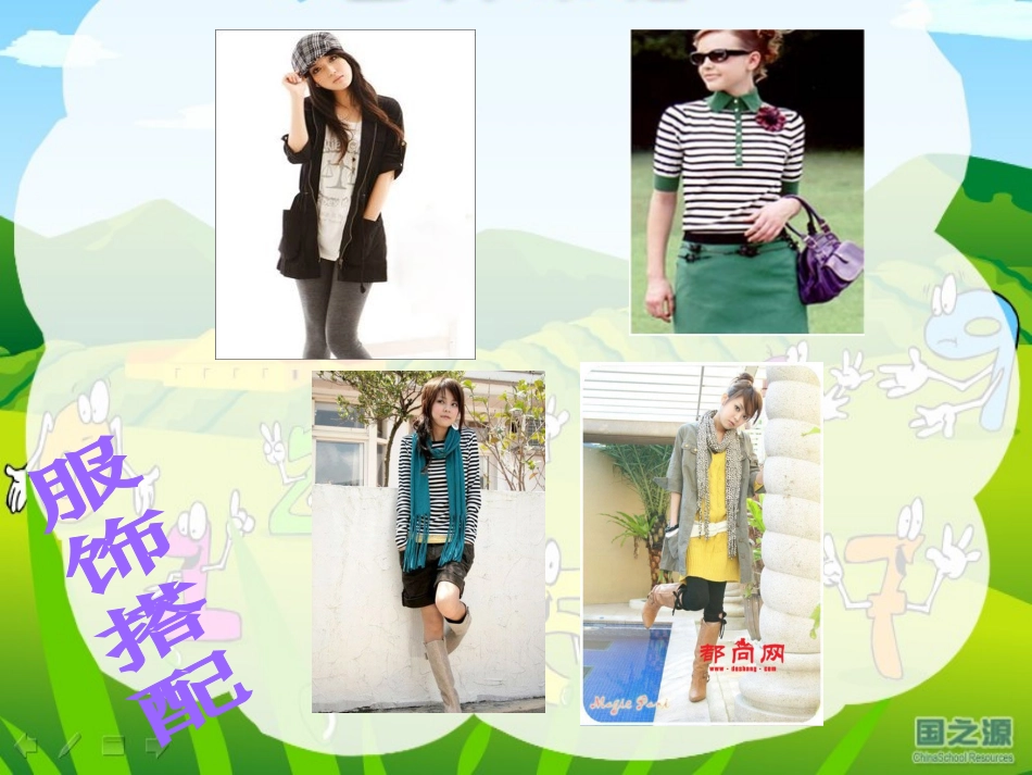 有趣的搭配)微课_第3页