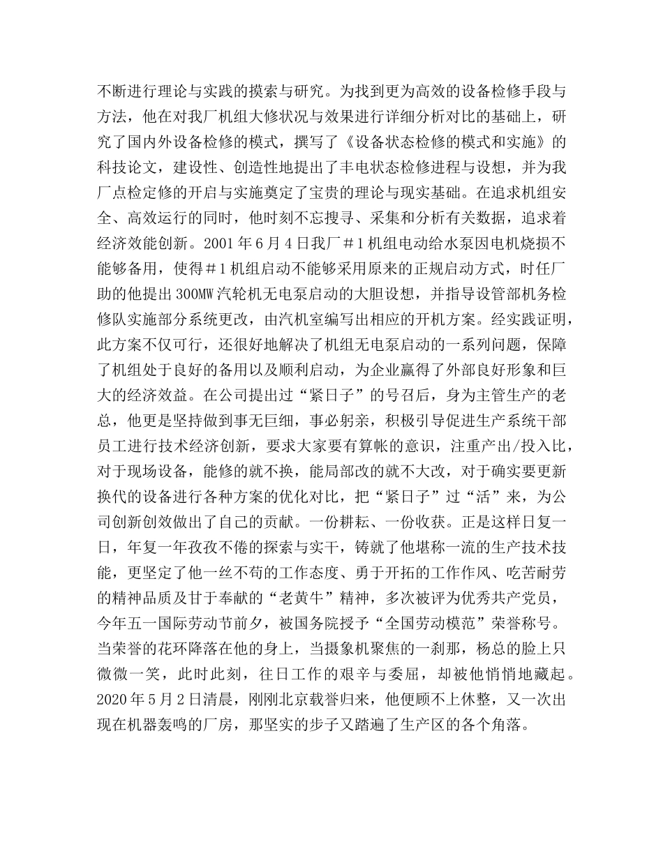 庆祝五一节纪念劳动者演讲稿 _第2页