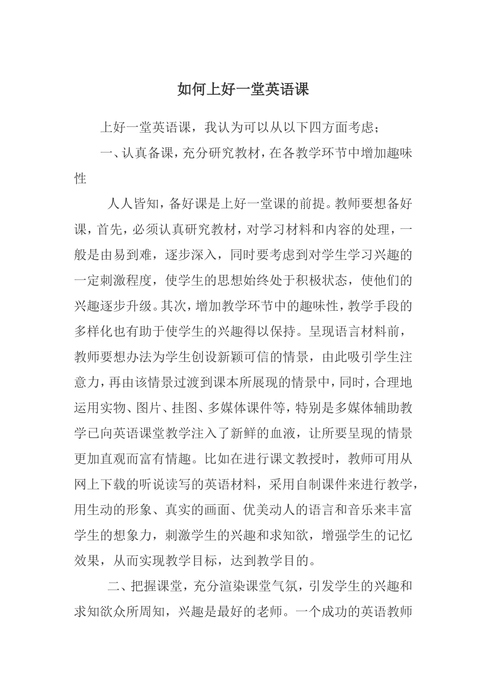 如何上好英语课_第1页
