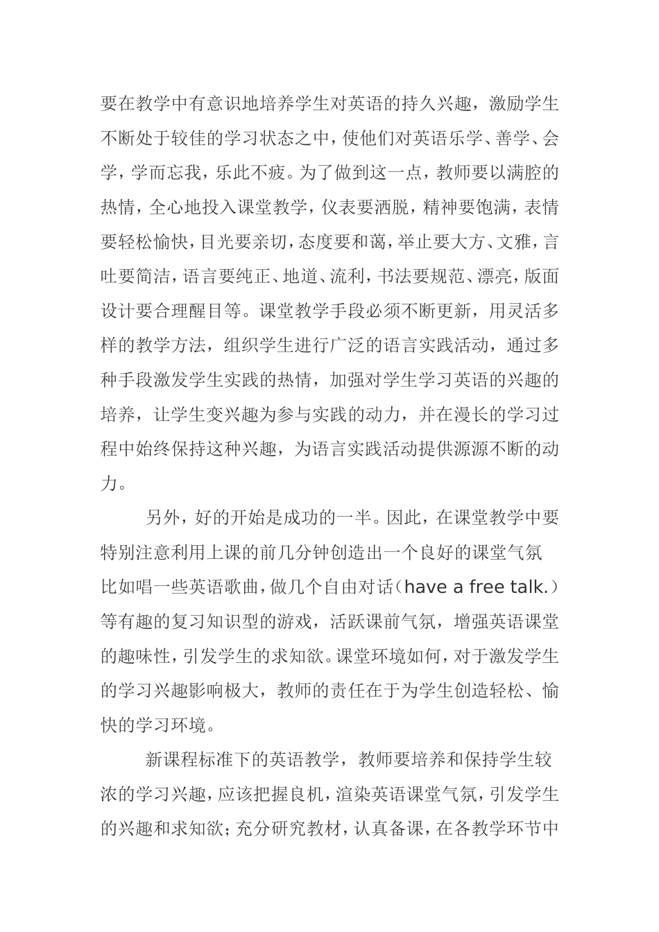 如何上好英语课_第2页