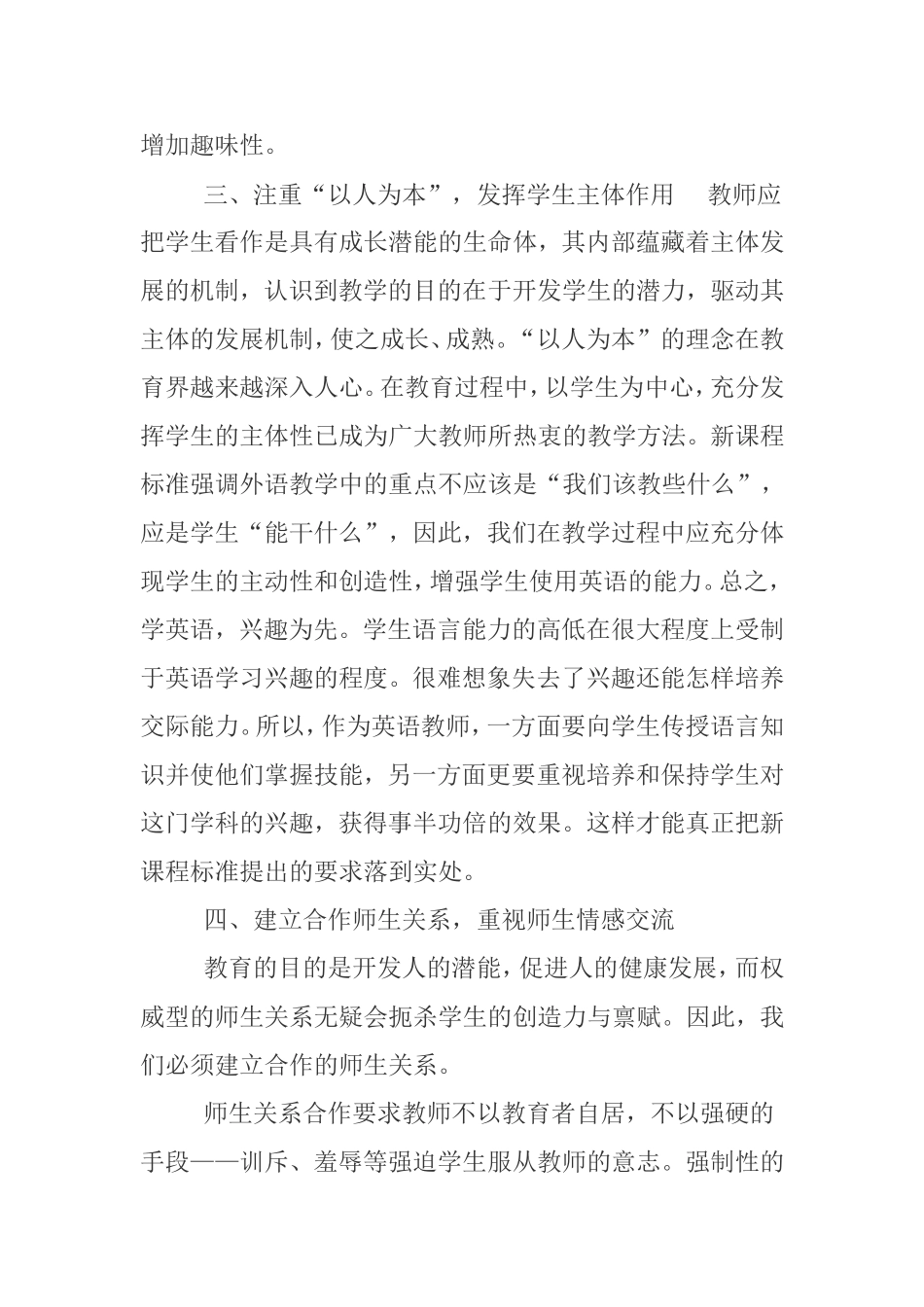 如何上好英语课_第3页