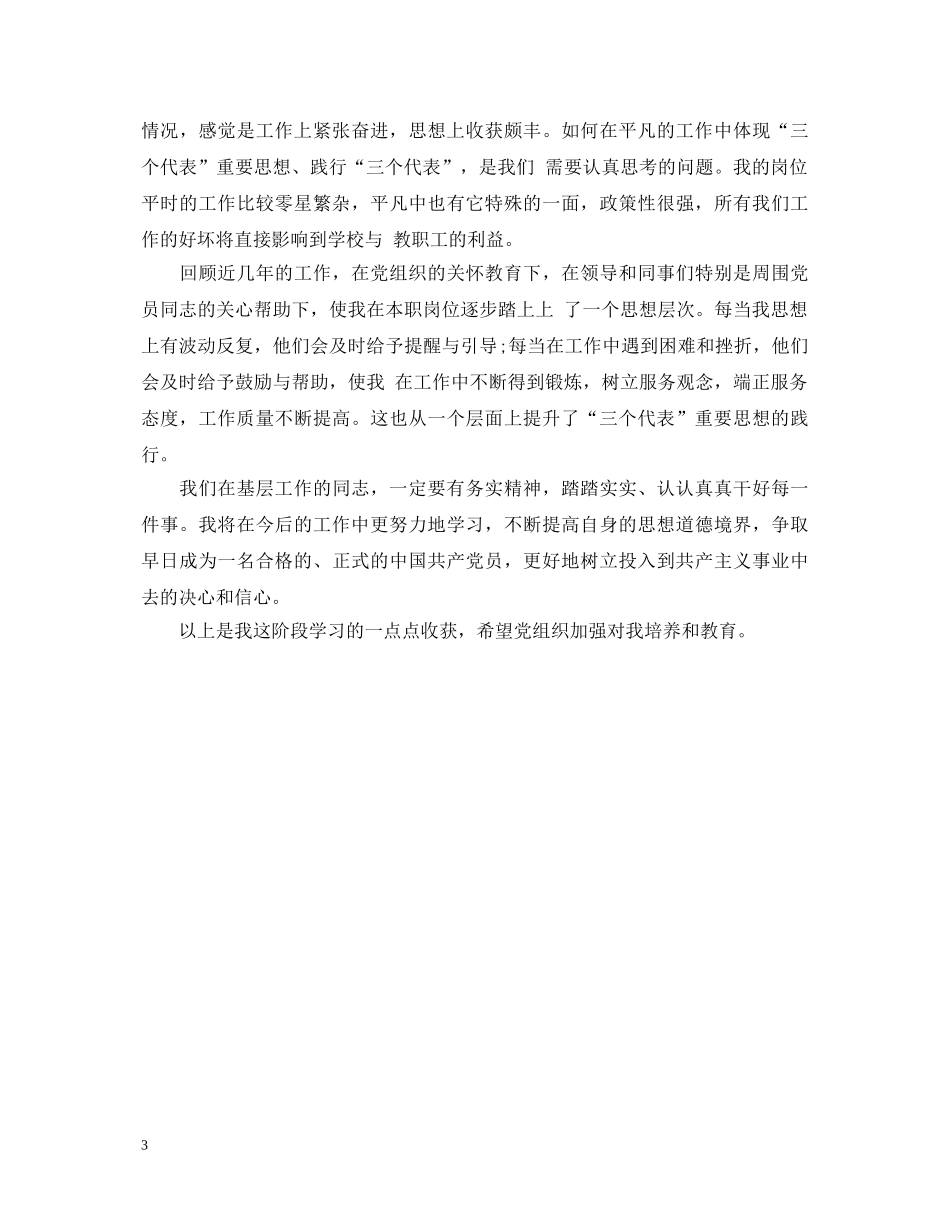 发展党员综合鉴定材料范文 _第3页