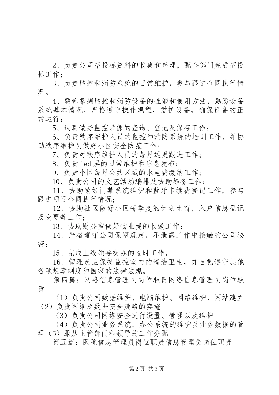 医院网络信息系统管理员岗位职责5篇范文_第2页
