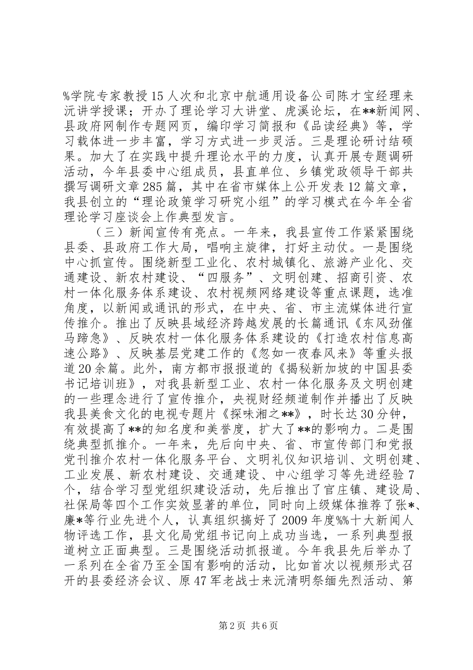 全县宣传思想工作总结_第2页