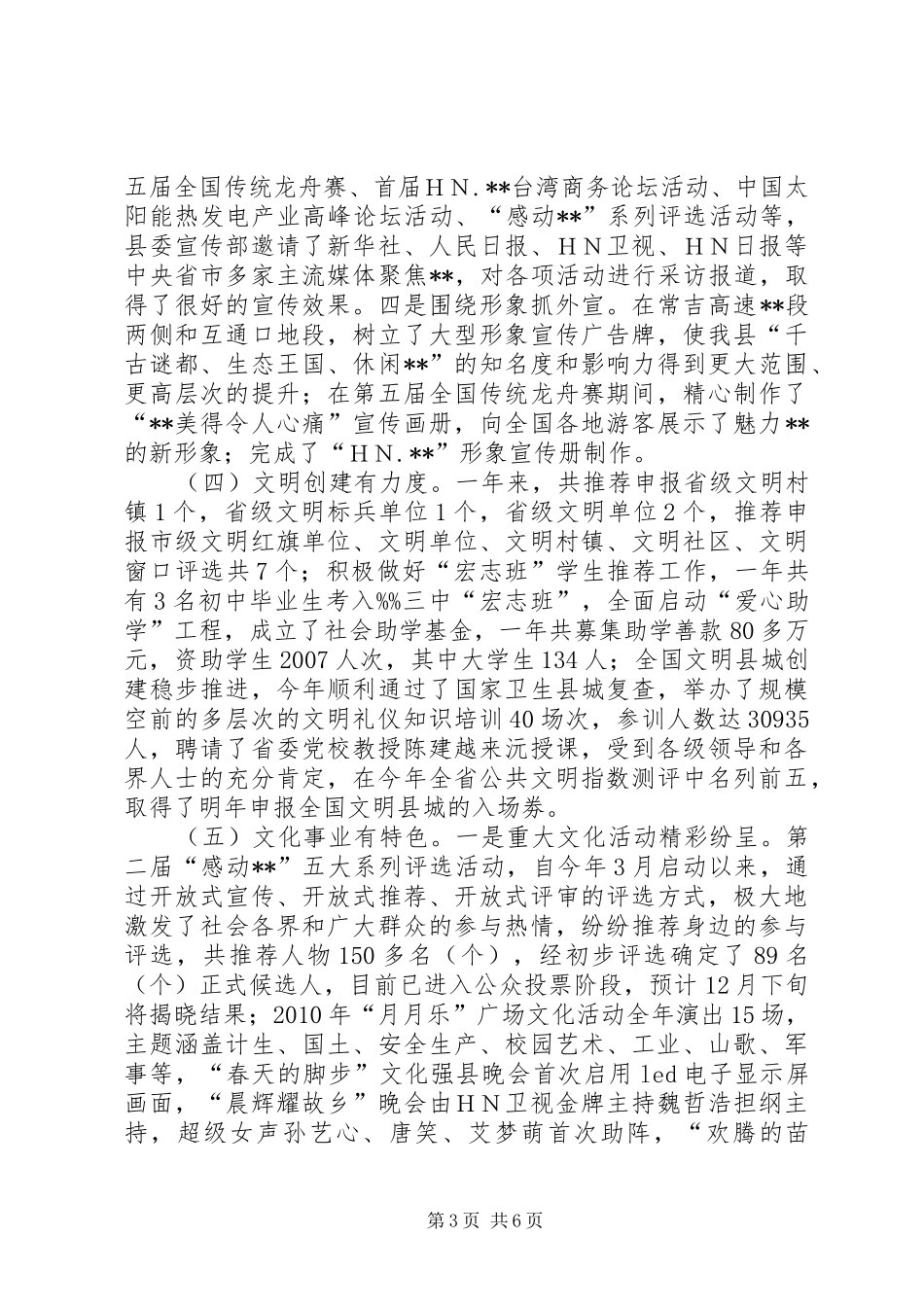 全县宣传思想工作总结_第3页