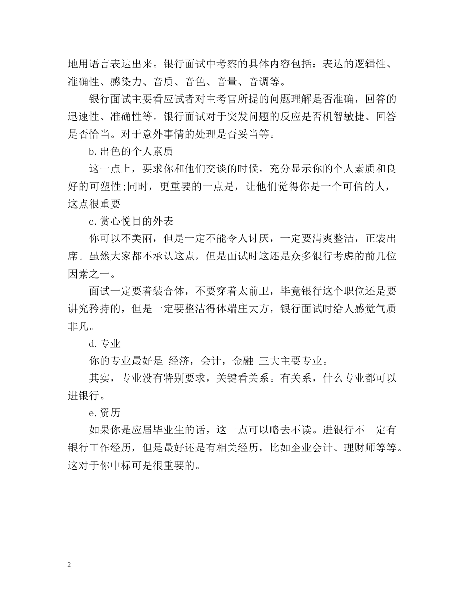 研究生银行面试自我介绍 _第2页