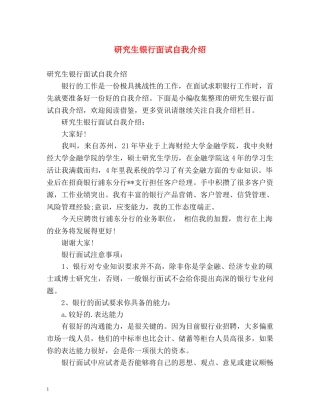 研究生银行面试自我介绍 