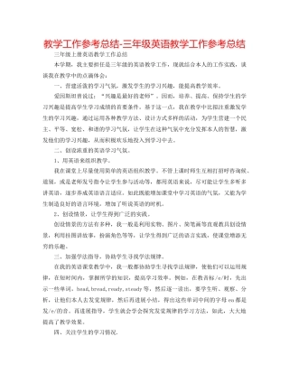 教学工作参考总结-三年级英语教学工作参考总结 