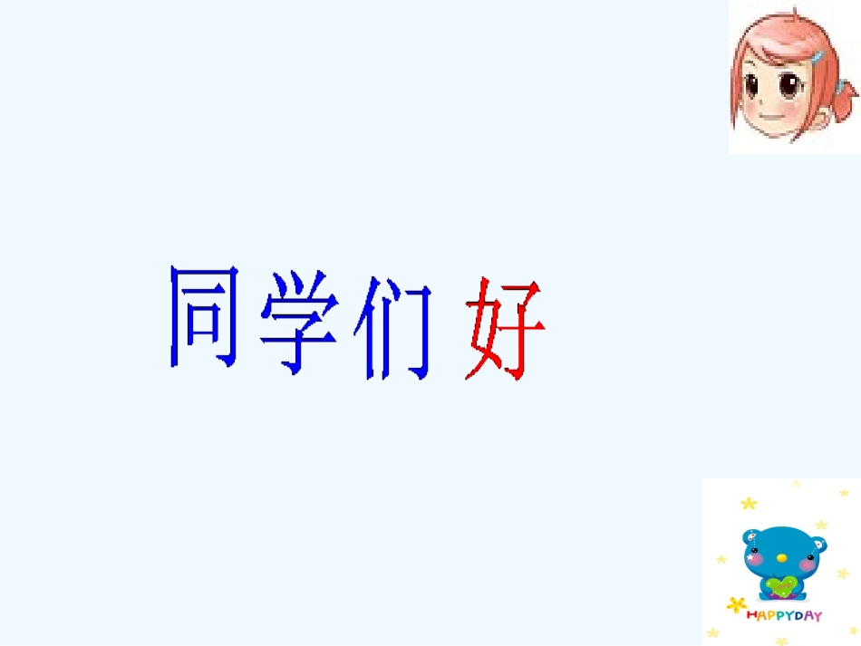 三年级科学上册 水课件 人教新课标版_第1页