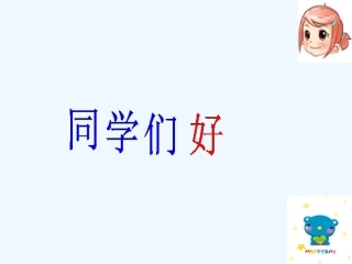 三年级科学上册 水课件 人教新课标版