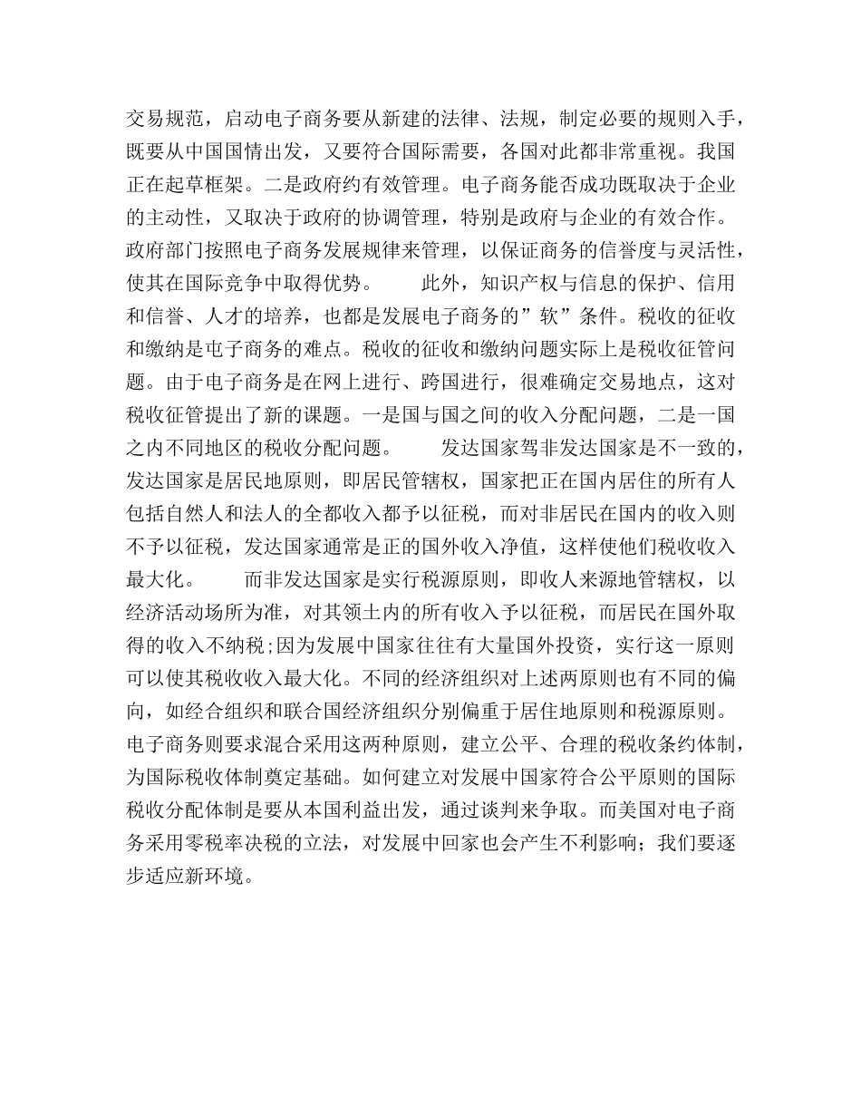 应加强电子商务与税收的研究 _第2页