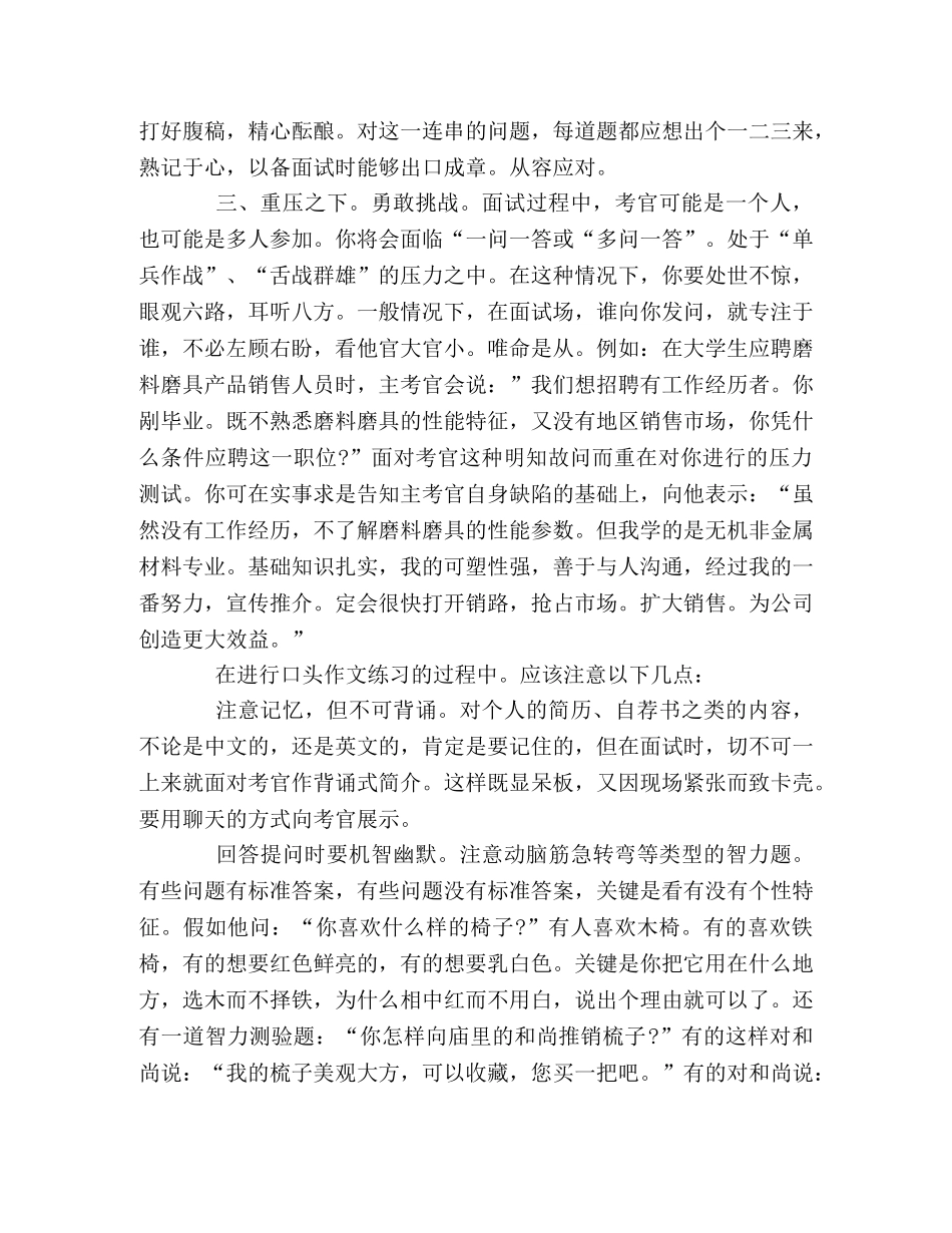 如何做好面试中的口头作文 _第2页