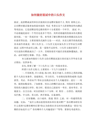 如何做好面试中的口头作文 