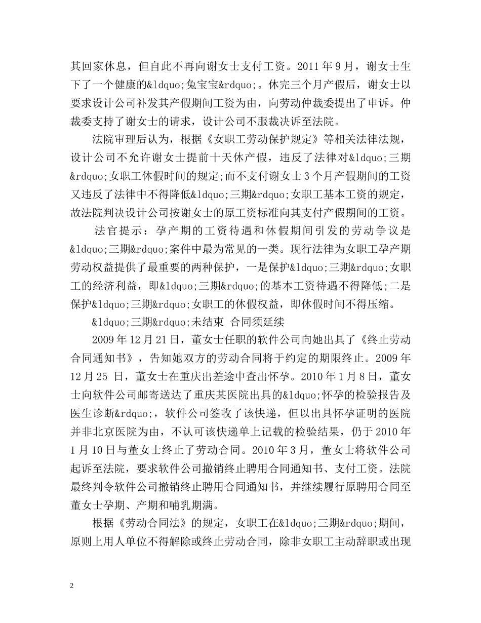 职场女性如何维权＂三期＂- _第2页