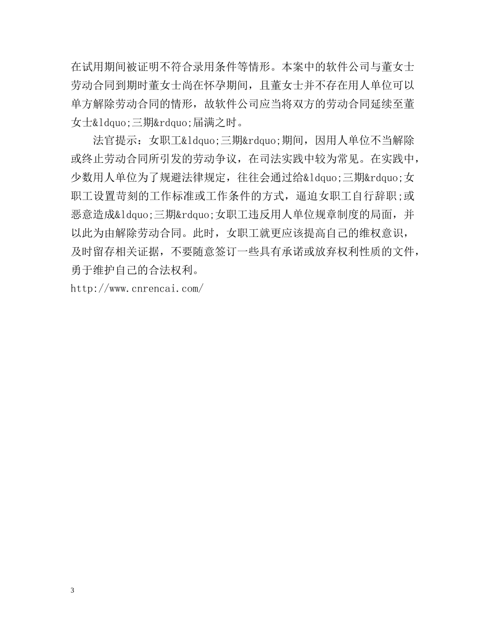 职场女性如何维权＂三期＂- _第3页