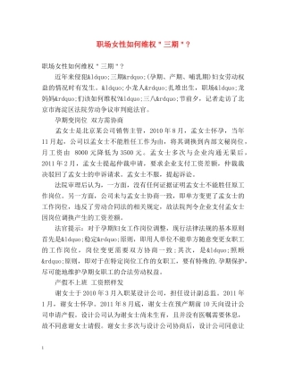 职场女性如何维权＂三期＂- 