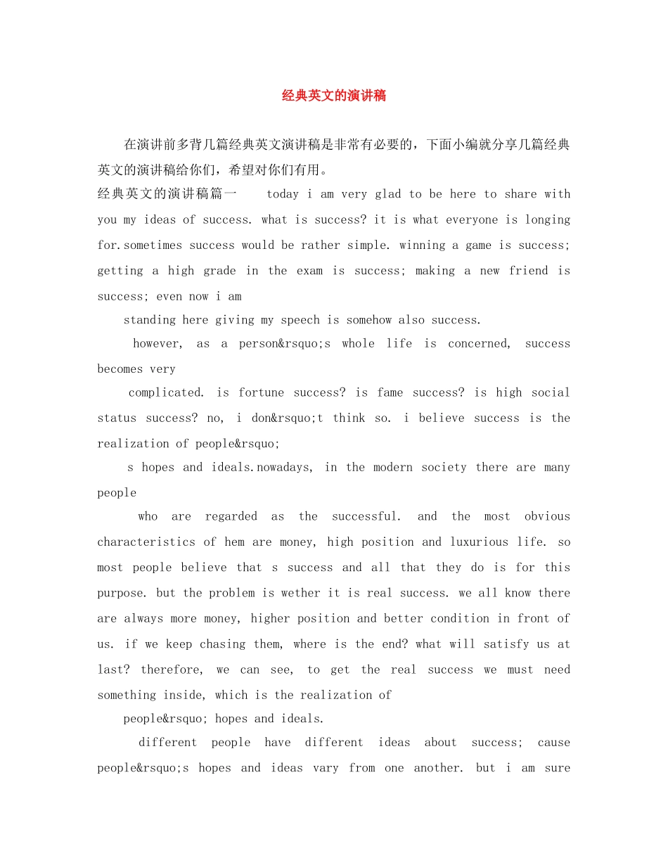 经典英文的演讲稿 _第1页