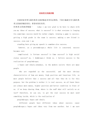 经典英文的演讲稿 