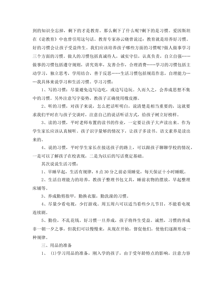 开家长会班主任发言稿范文 _第2页