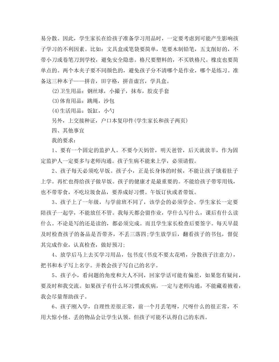 开家长会班主任发言稿范文 _第3页