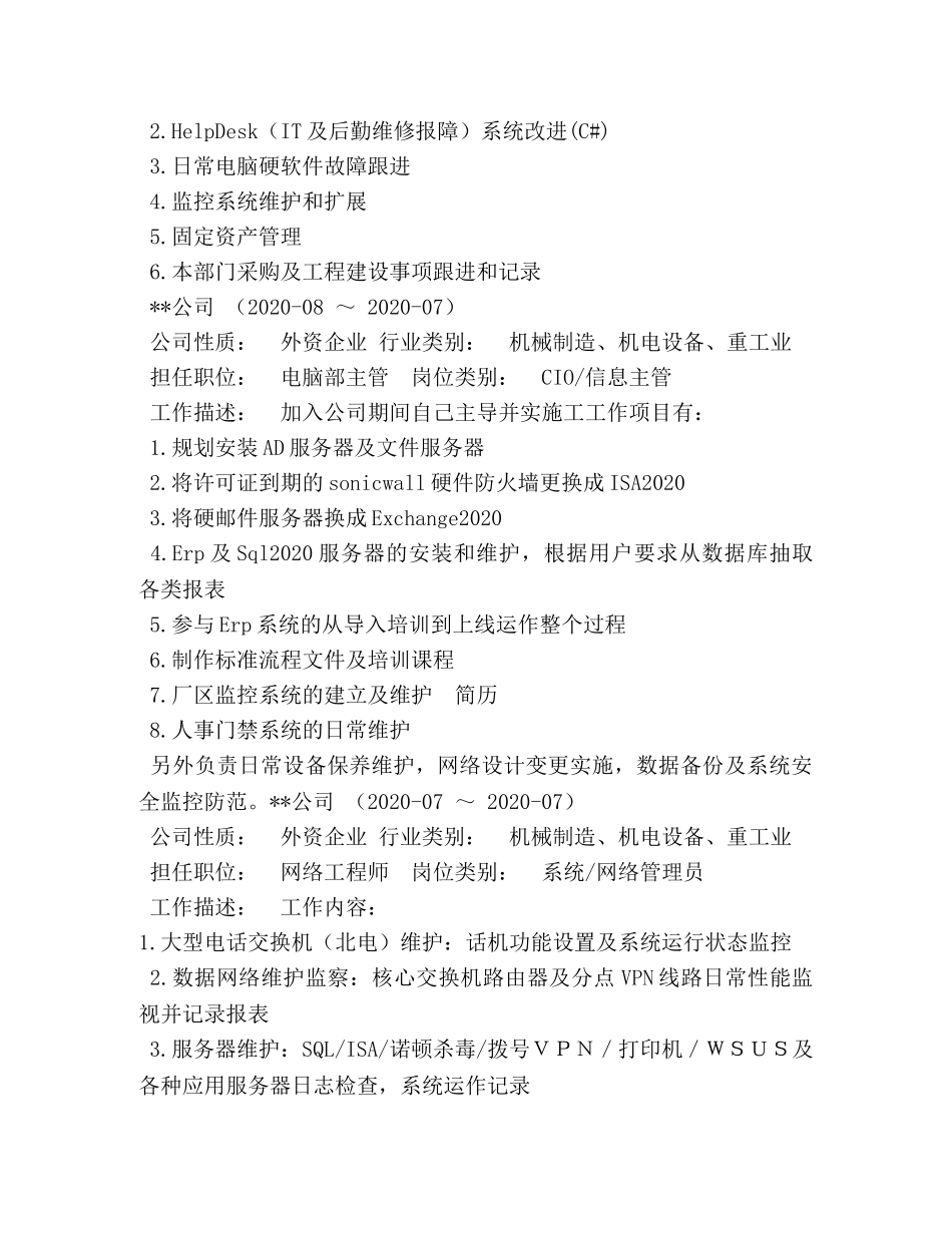 维护工程师个人简历 _第2页