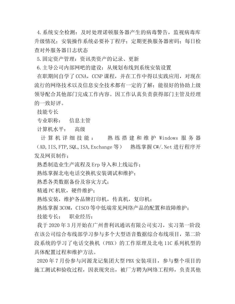 维护工程师个人简历 _第3页