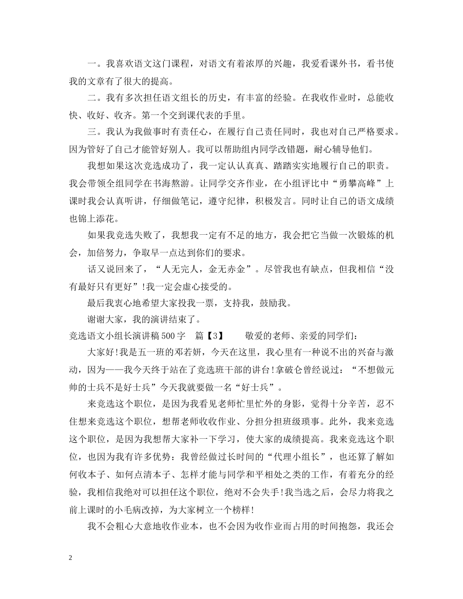 竞选语文小组长演讲稿500字 _第2页