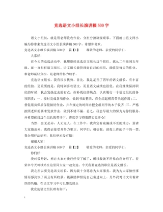 竞选语文小组长演讲稿500字 
