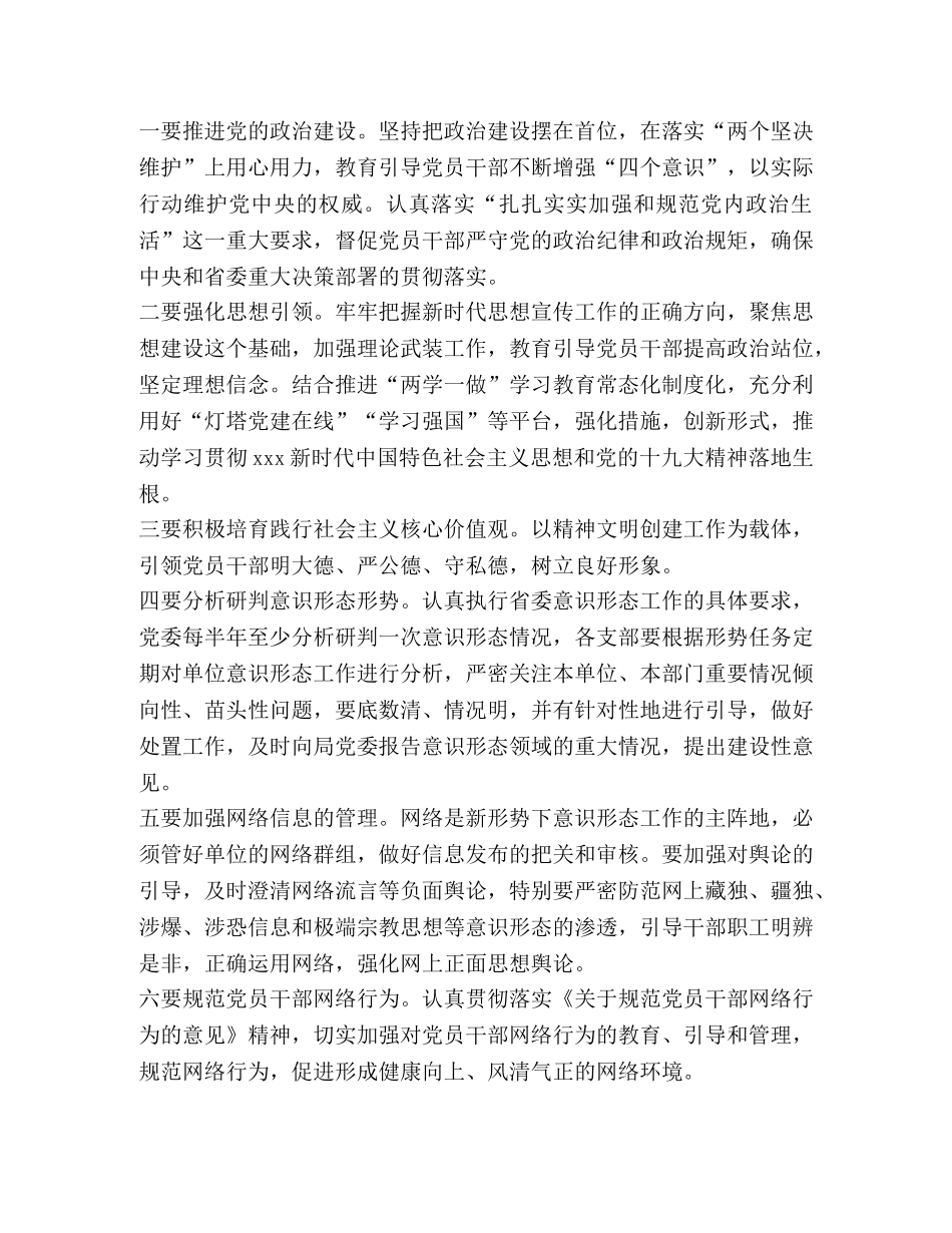 整理意识形态专题研讨会领导讲话稿-意识形态工作讲话稿 _第2页