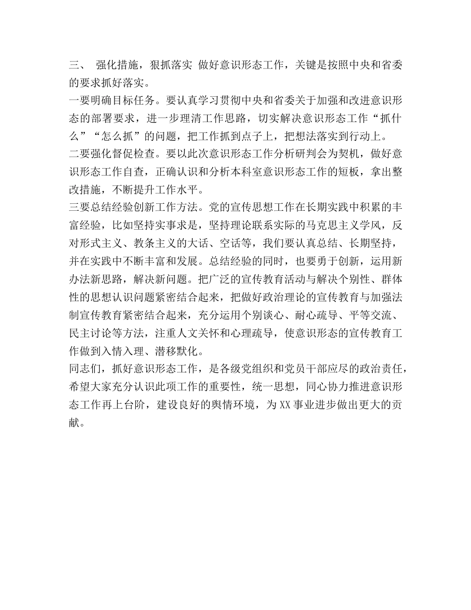 整理意识形态专题研讨会领导讲话稿-意识形态工作讲话稿 _第3页